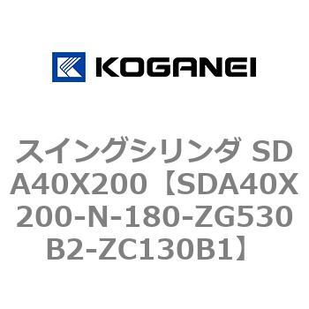スイングシリンダ SDA40X200 コガネイ