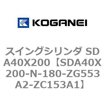 スイングシリンダ SDA40X200 コガネイ
