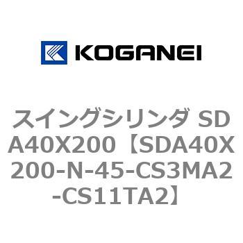 スイングシリンダ SDA40X200 コガネイ