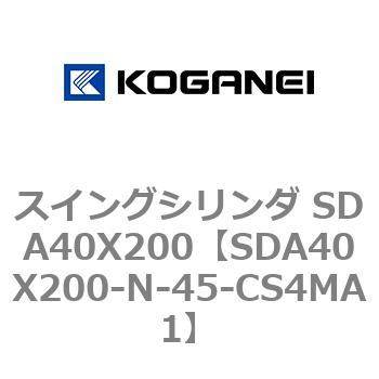 スイングシリンダ SDA40X200 コガネイ