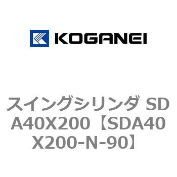 スイングシリンダ SDA40X200 コガネイ