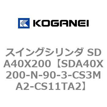 スイングシリンダ SDA40X200 コガネイ