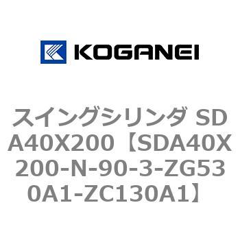 スイングシリンダ SDA40X200 コガネイ
