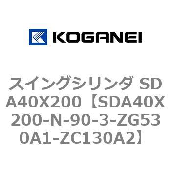 スイングシリンダ SDA40X200 コガネイ