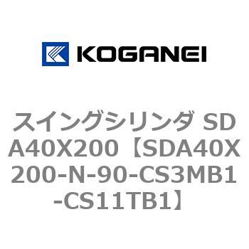 スイングシリンダ SDA40X200 コガネイ