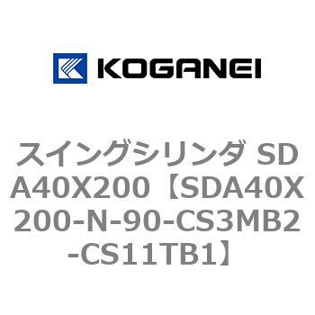 スイングシリンダ SDA40X200 コガネイ