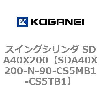 スイングシリンダ SDA40X200 コガネイ