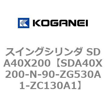 スイングシリンダ SDA40X200 コガネイ