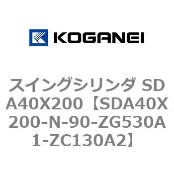 スイングシリンダ SDA40X200 コガネイ