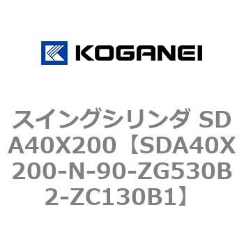 スイングシリンダ SDA40X200 コガネイ