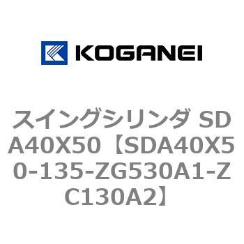 SDA40X50-135-ZG530A1-ZC130A2 �X�C���O�V�����_ SDA40X50 �R�K�l�C 73198012
