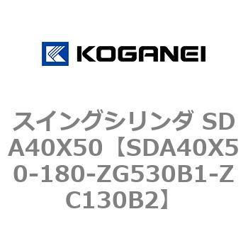 SDA40X50-180-ZG530B1-ZC130B2 �X�C���O�V�����_ SDA40X50 �R�K�l�C 73198213
