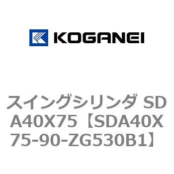 スイングシリンダ SDA40X75 コガネイ