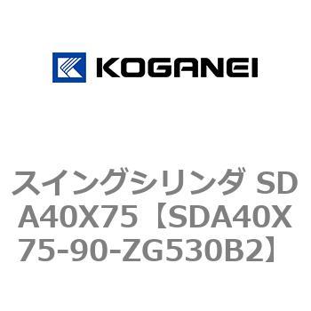 スイングシリンダ SDA40X75 コガネイ