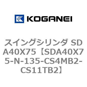 スイングシリンダ SDA40X75 コガネイ