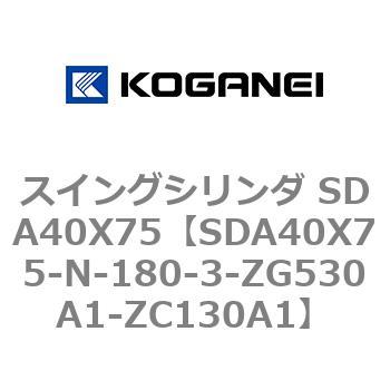 スイングシリンダ SDA40X75 コガネイ