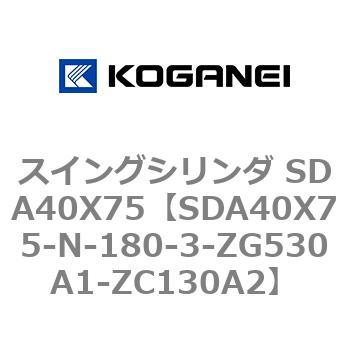 スイングシリンダ SDA40X75 コガネイ