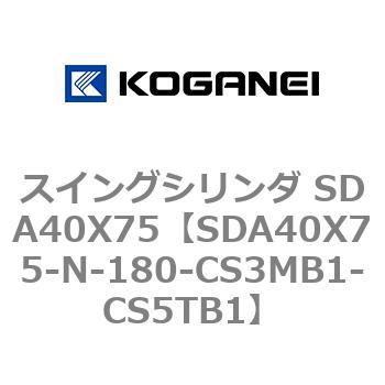 スイングシリンダ SDA40X75 コガネイ