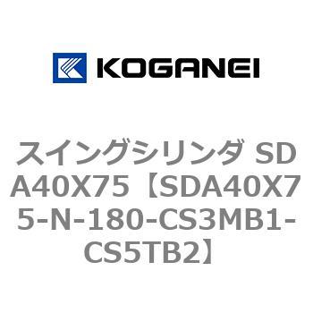スイングシリンダ SDA40X75 コガネイ