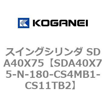 スイングシリンダ SDA40X75 コガネイ