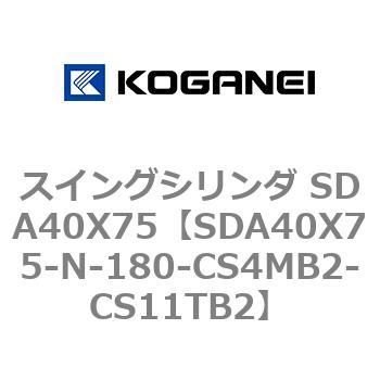 スイングシリンダ SDA40X75 コガネイ