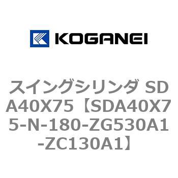 スイングシリンダ SDA40X75 コガネイ