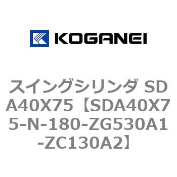スイングシリンダ SDA40X75 コガネイ