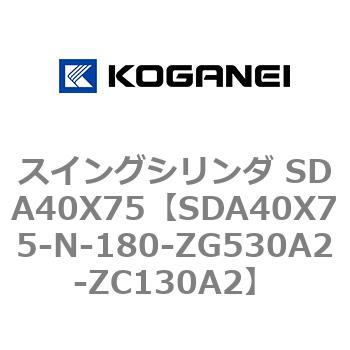 スイングシリンダ SDA40X75 コガネイ
