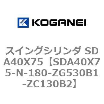 スイングシリンダ SDA40X75 コガネイ