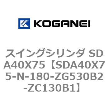 スイングシリンダ SDA40X75 コガネイ