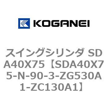 スイングシリンダ SDA40X75 コガネイ