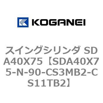 スイングシリンダ SDA40X75 コガネイ