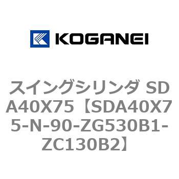 スイングシリンダ SDA40X75 コガネイ