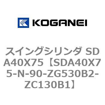 スイングシリンダ SDA40X75 コガネイ