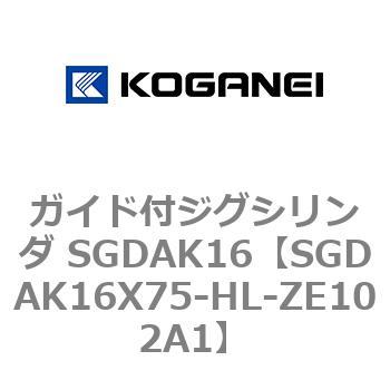ガイド付ジグシリンダ SGDAK16 コガネイ