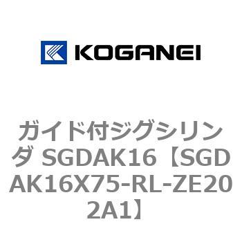 ガイド付ジグシリンダ SGDAK16 コガネイ