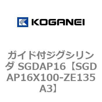 ガイド付ジグシリンダ SGDAP16 コガネイ