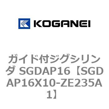 ガイド付ジグシリンダ SGDAP16 コガネイ