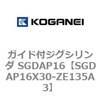 ガイド付ジグシリンダ SGDAP16 コガネイ