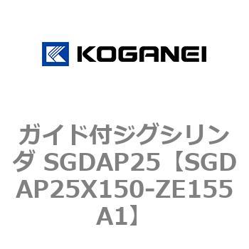 ガイド付ジグシリンダ SGDAP25 コガネイ