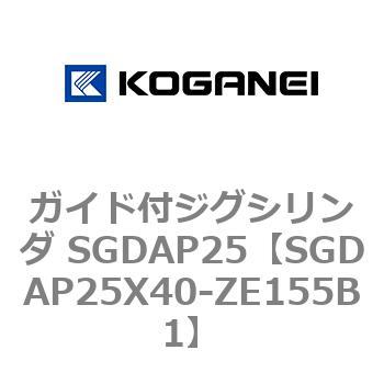 ガイド付ジグシリンダ SGDAP25 コガネイ