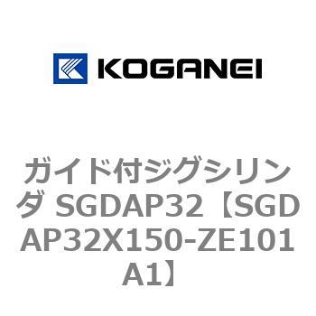 ガイド付ジグシリンダ SGDAP32 コガネイ
