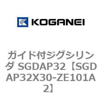 ガイド付ジグシリンダ SGDAP32 コガネイ