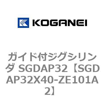 ガイド付ジグシリンダ SGDAP32 コガネイ