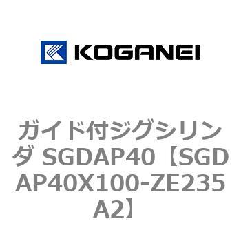 ガイド付ジグシリンダ SGDAP40 コガネイ