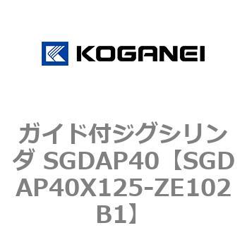 ガイド付ジグシリンダ SGDAP40 コガネイ