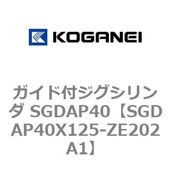 ガイド付ジグシリンダ SGDAP40 コガネイ