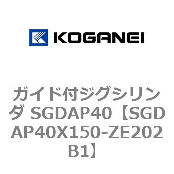 ガイド付ジグシリンダ SGDAP40 コガネイ