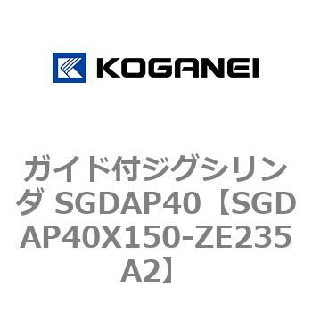 ガイド付ジグシリンダ SGDAP40 コガネイ