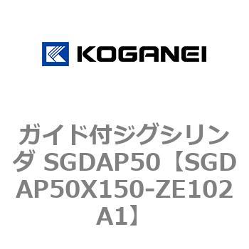 ガイド付ジグシリンダ SGDAP50 コガネイ